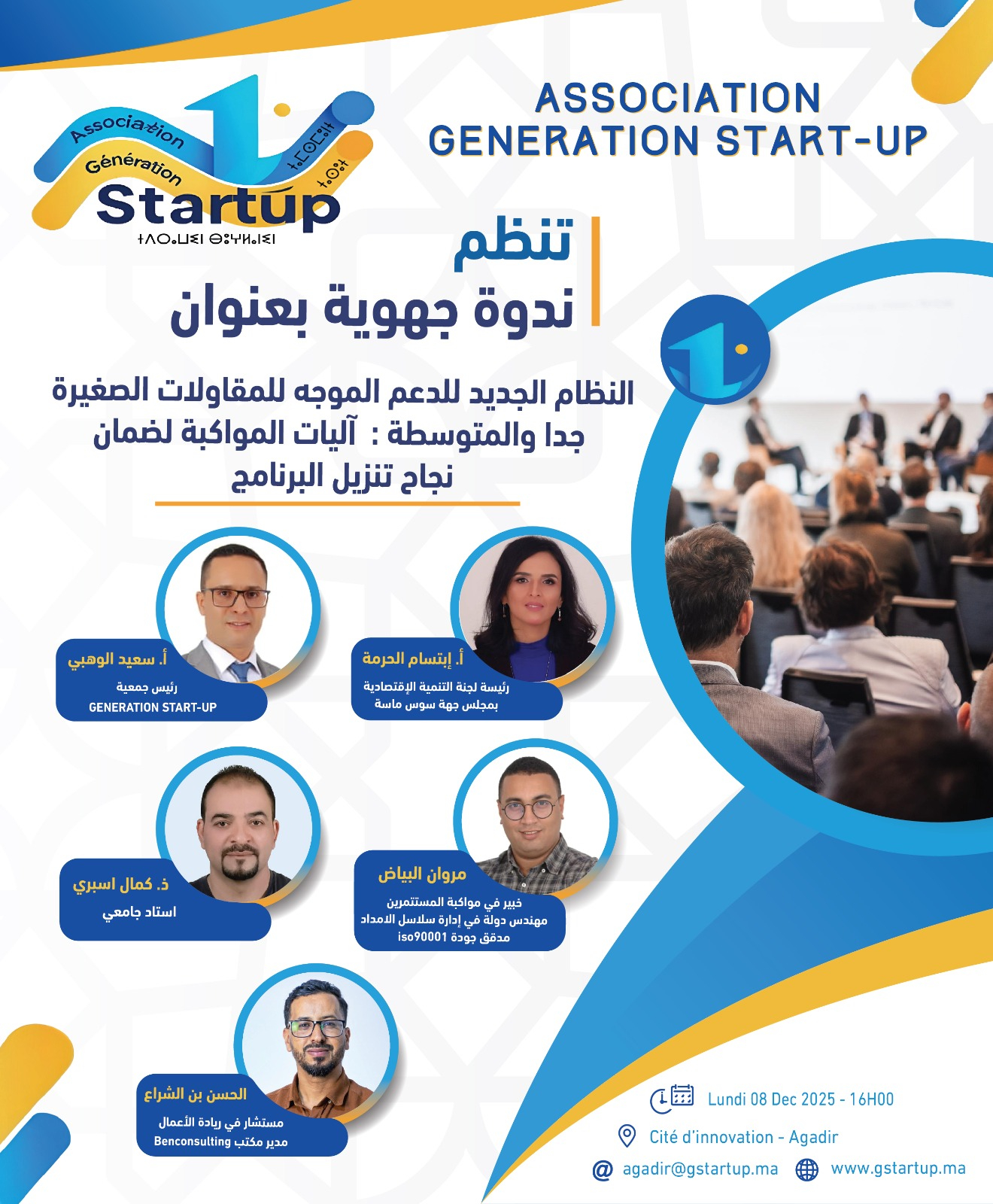 النظام الجديد للدعم الموجه للمقاولات